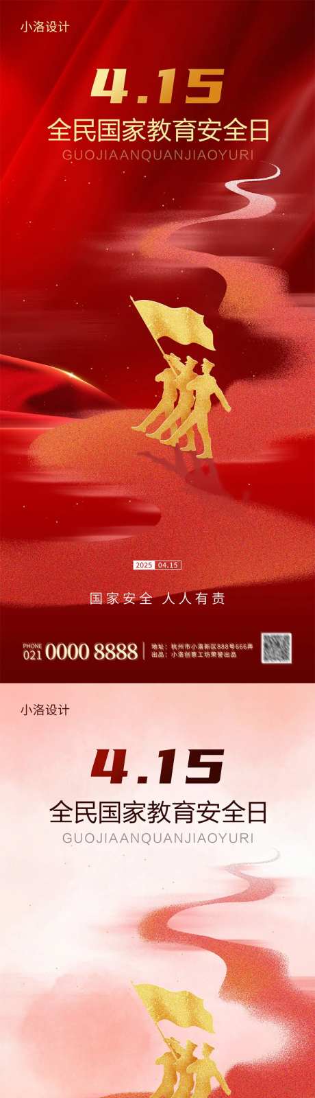 国家安全教育日宣传海报-采灵感-https://www.cailinggan.com/