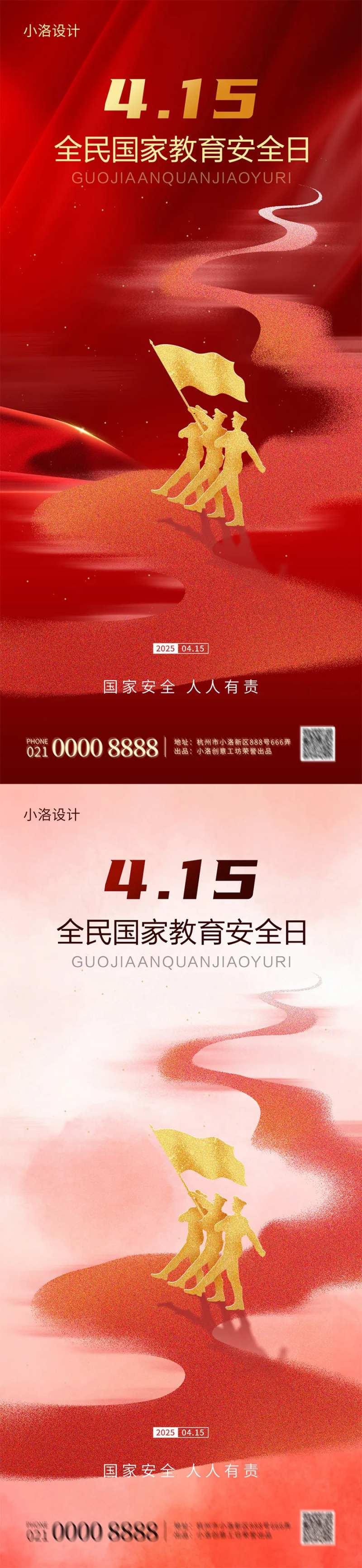 国家安全教育日宣传海报-采灵感-cailinggan.com