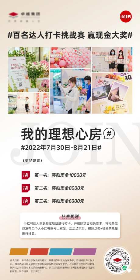 房地产活动预热海报-采灵感-https://www.cailinggan.com/