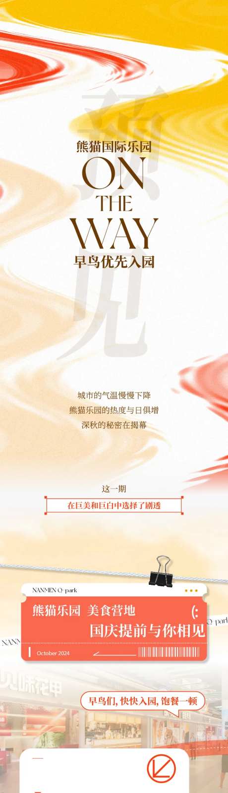 商场试营业开业活动长图-采灵感-https://www.cailinggan.com/