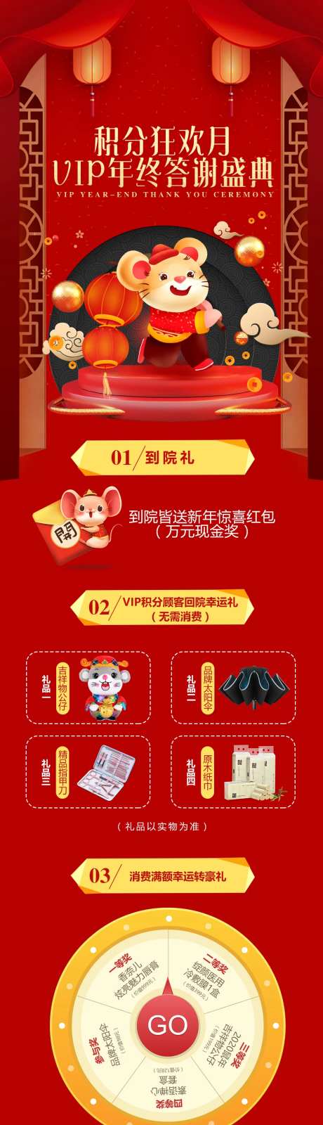 医美积分狂欢月VIP年终答谢长图海报-采灵感-https://www.cailinggan.com/