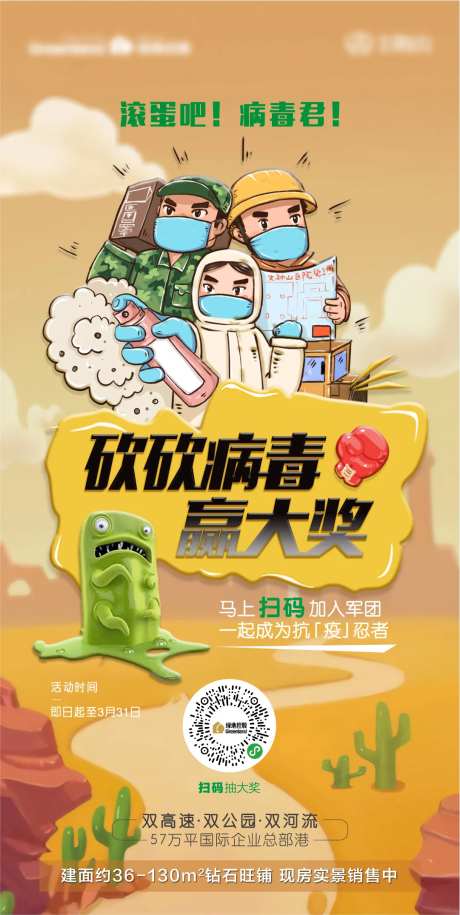 病毒大作战创意海报-采灵感-https://www.cailinggan.com/