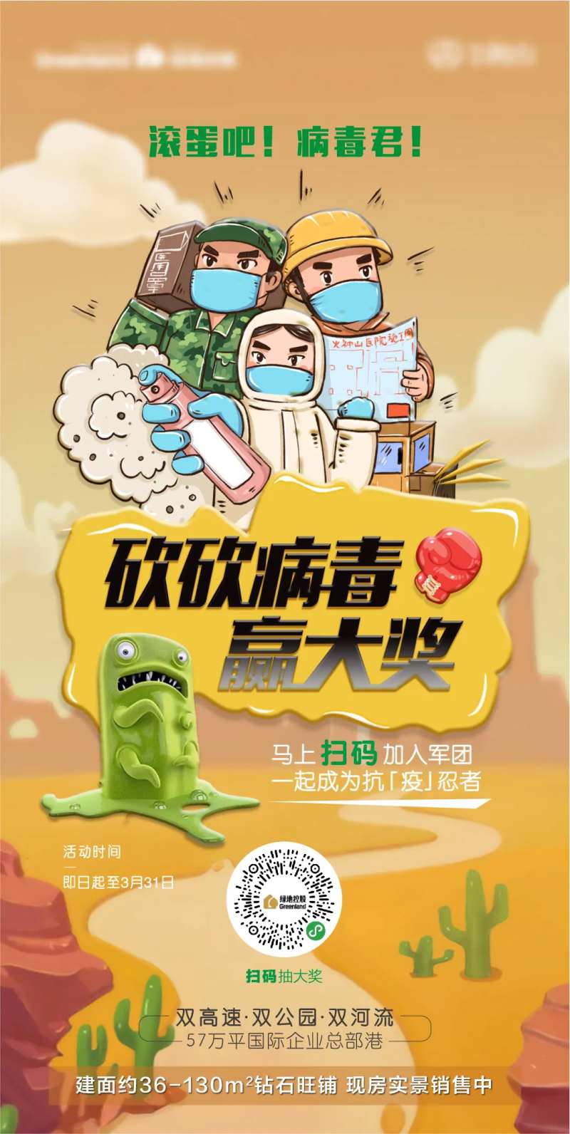 病毒大作战创意海报-采灵感-cailinggan.com