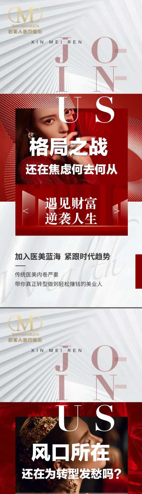 医美发布会招募邀请微商品牌造势海报-采灵感-https://www.cailinggan.com/