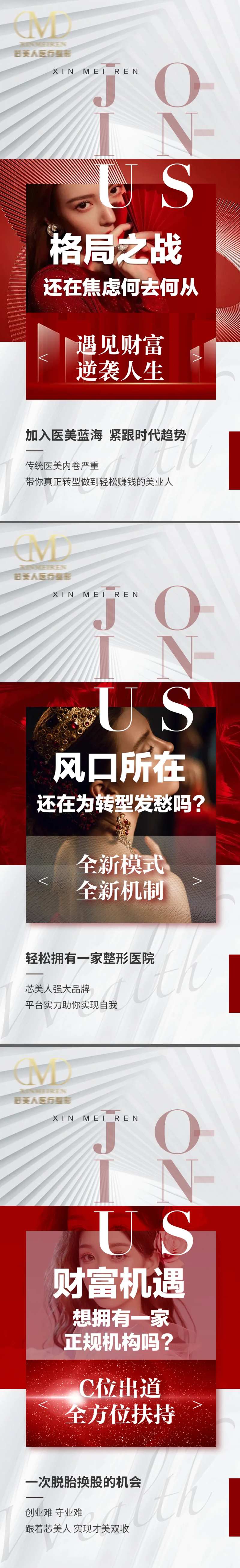 医美发布会招募邀请微商品牌造势海报-采灵感-cailinggan.com