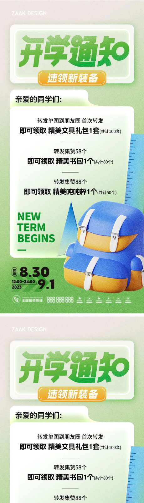 开学活动通知海报-采灵感-https://www.cailinggan.com/