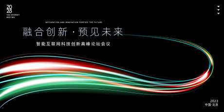未来科技峰会主KV背景板-采灵感-https://www.cailinggan.com/