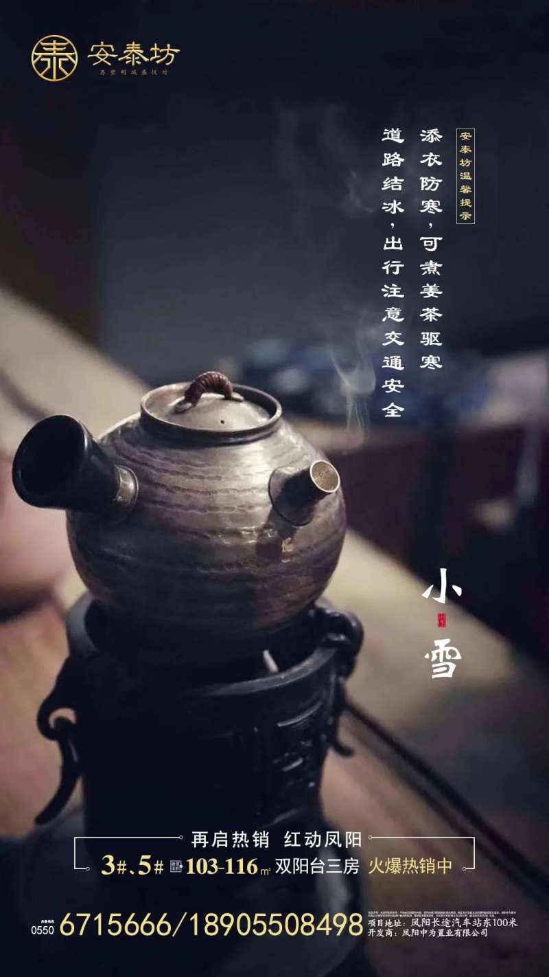 小雪暖茶地产节气移动端海报-采灵感-cailinggan.com