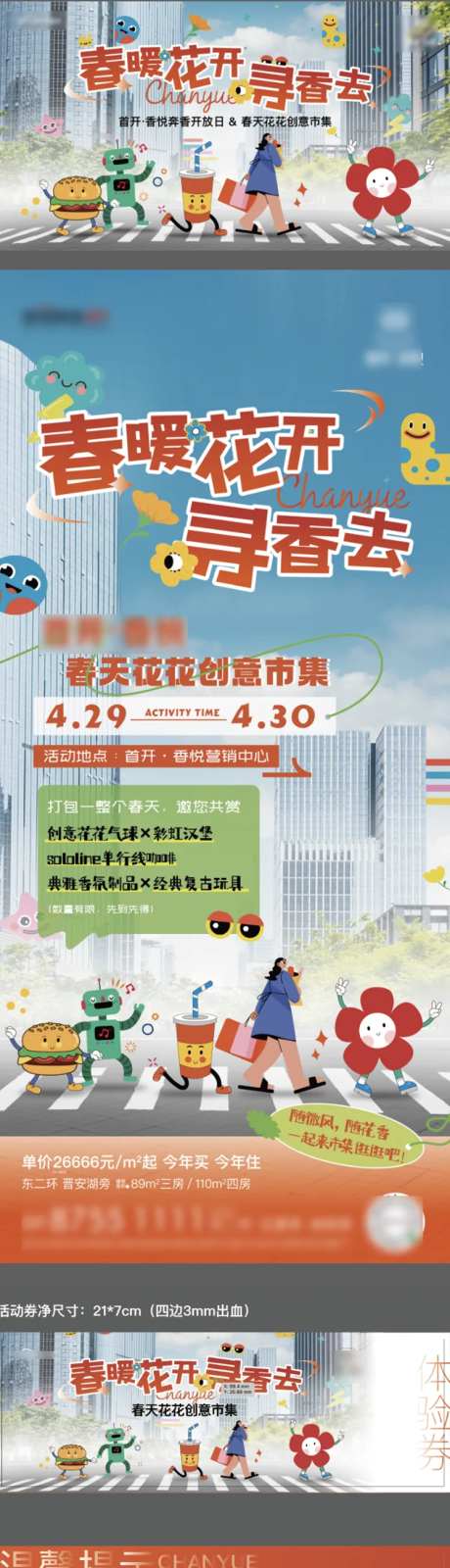 地产售楼处迎春活动主视觉刷屏优惠券-采灵感-https://www.cailinggan.com/