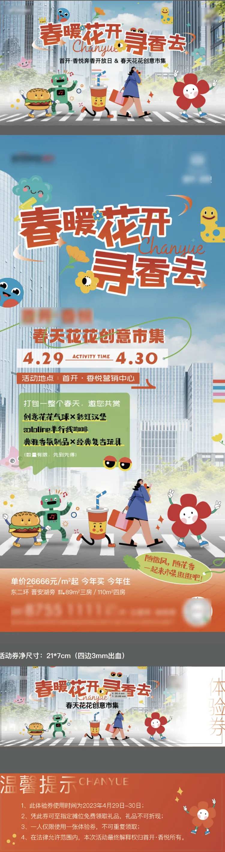 地产售楼处迎春活动主视觉刷屏优惠券-采灵感-cailinggan.com