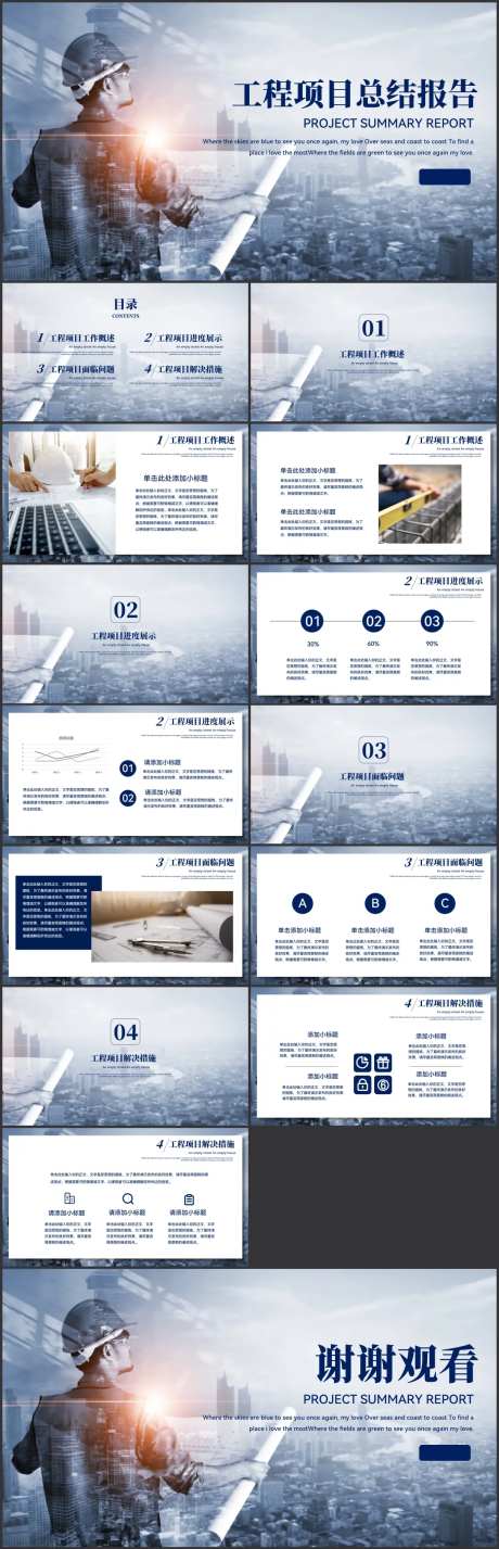 建筑工程项目总结报告ppt-采灵感-https://www.cailinggan.com/