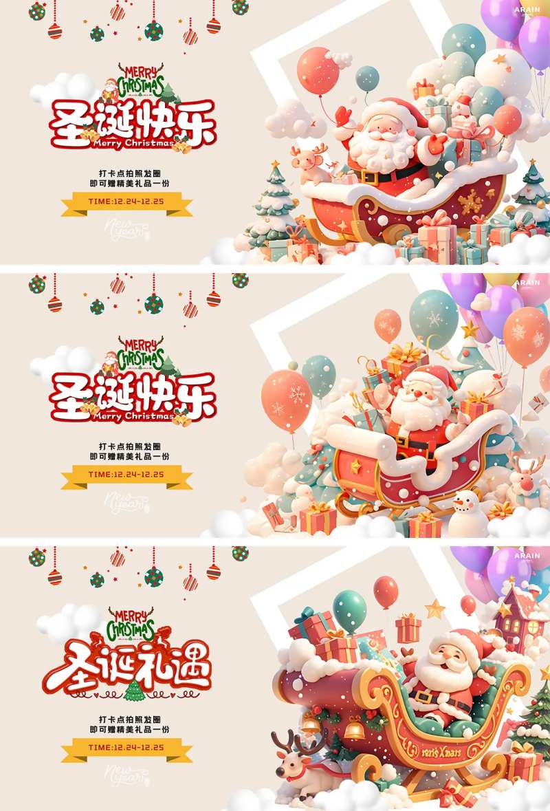 圣诞卡通圣诞老人背景板-采灵感-cailinggan.com