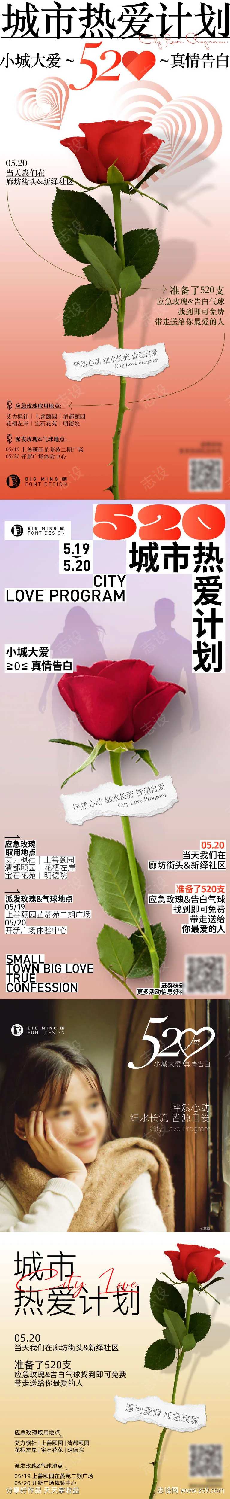20应急玫瑰活动海-采灵感-cailinggan.com