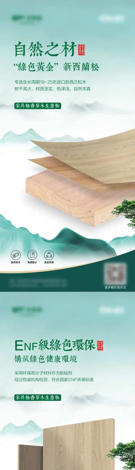 绿色健康板材海报-采灵感-https://www.cailinggan.com/