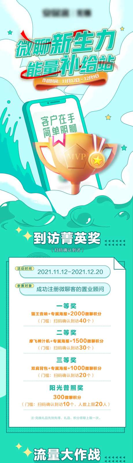 新生力补给站长图海报-采灵感-https://www.cailinggan.com/