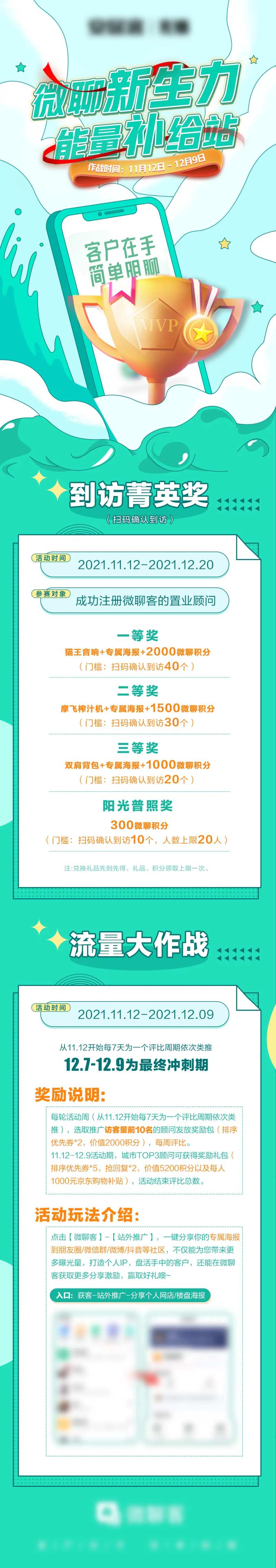 新生力补给站长图海报-采灵感-cailinggan.com