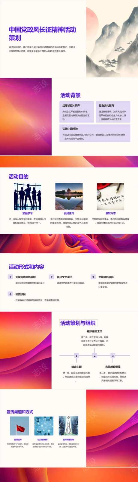 中国党政风长征精神活动策划PPT-采灵感-https://www.cailinggan.com/