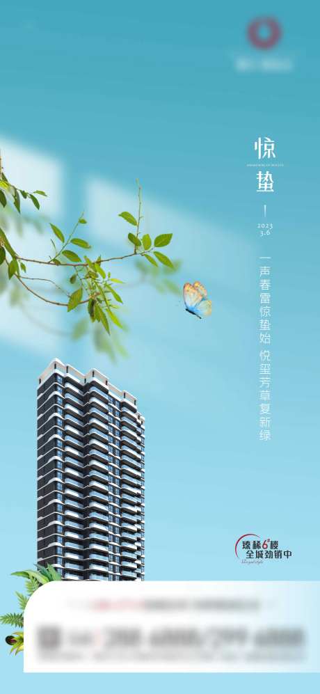 地产惊蛰海报-采灵感-cailinggan.com
