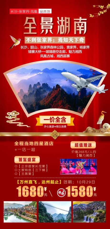 全景湖南长沙张家界凤凰古城之旅-采灵感-https://www.cailinggan.com/