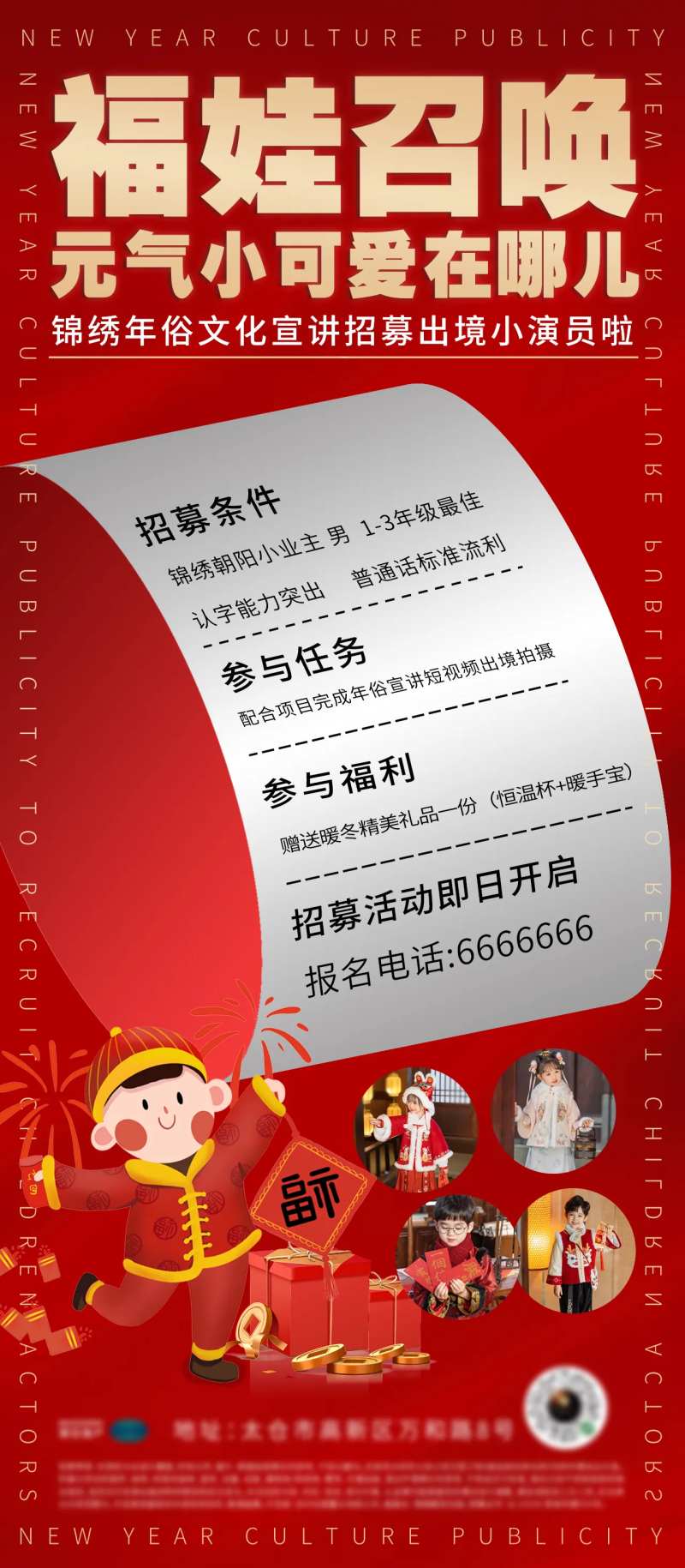 地产新年民俗活动元气可爱业主儿童-采灵感-cailinggan.com