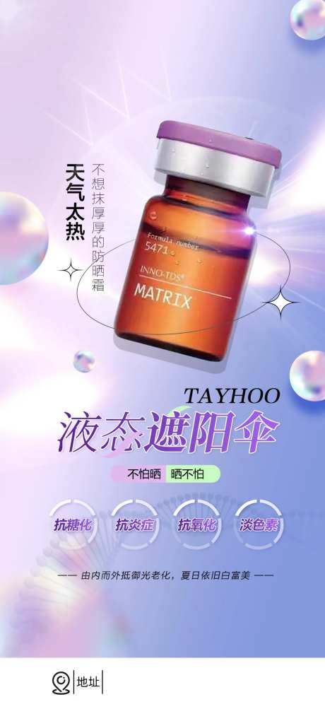 医美防晒英诺御光瓶海报-采灵感-https://www.cailinggan.com/