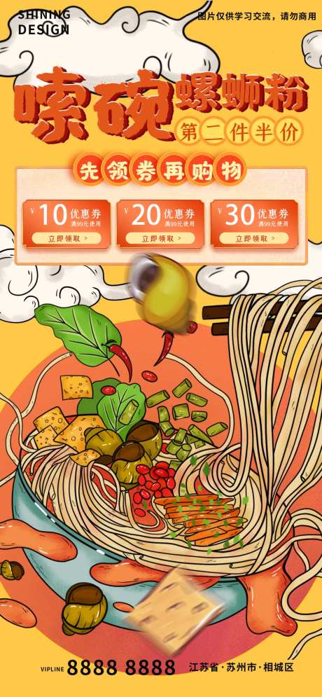 螺蛳粉粉丝面条特色美食插画手绘海报-采灵感-https://www.cailinggan.com/