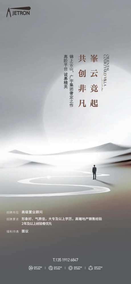 房地产高级灰招聘海报-采灵感-https://www.cailinggan.com/