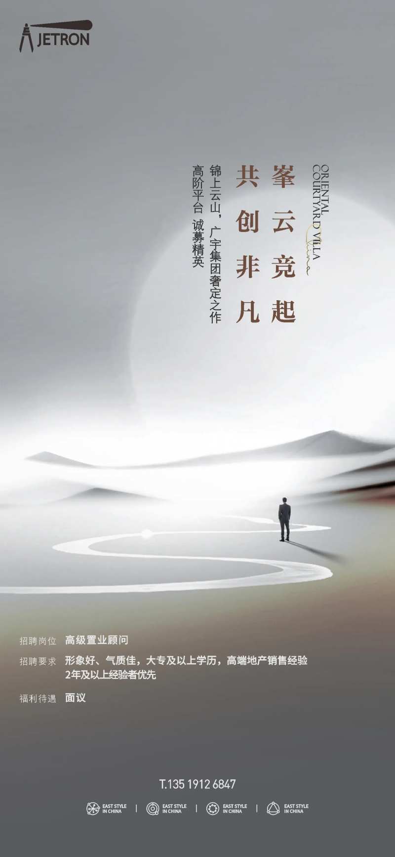 房地产高级灰招聘海报-采灵感-cailinggan.com