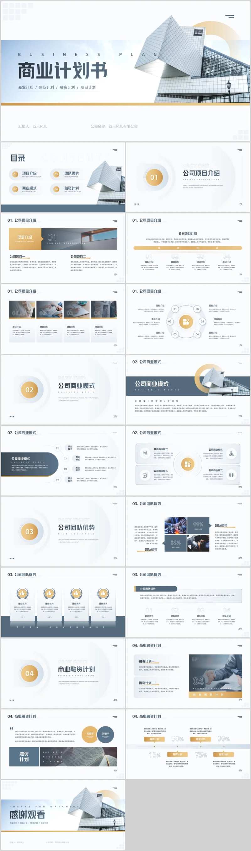 创业融资计划书PPT-采灵感-cailinggan.com