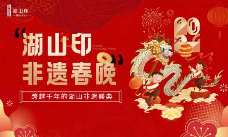 非遗春晚主视觉-采灵感-https://www.cailinggan.com/