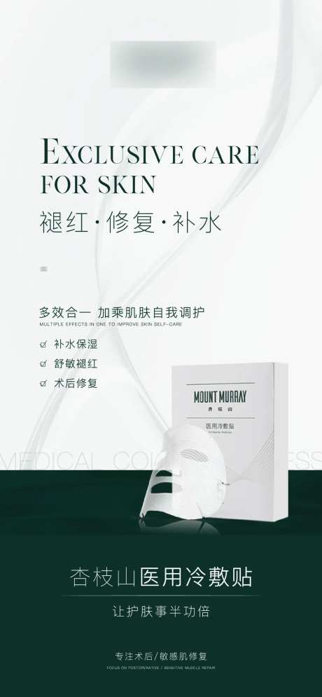面膜海报微商护肤海报-采灵感-https://www.cailinggan.com/