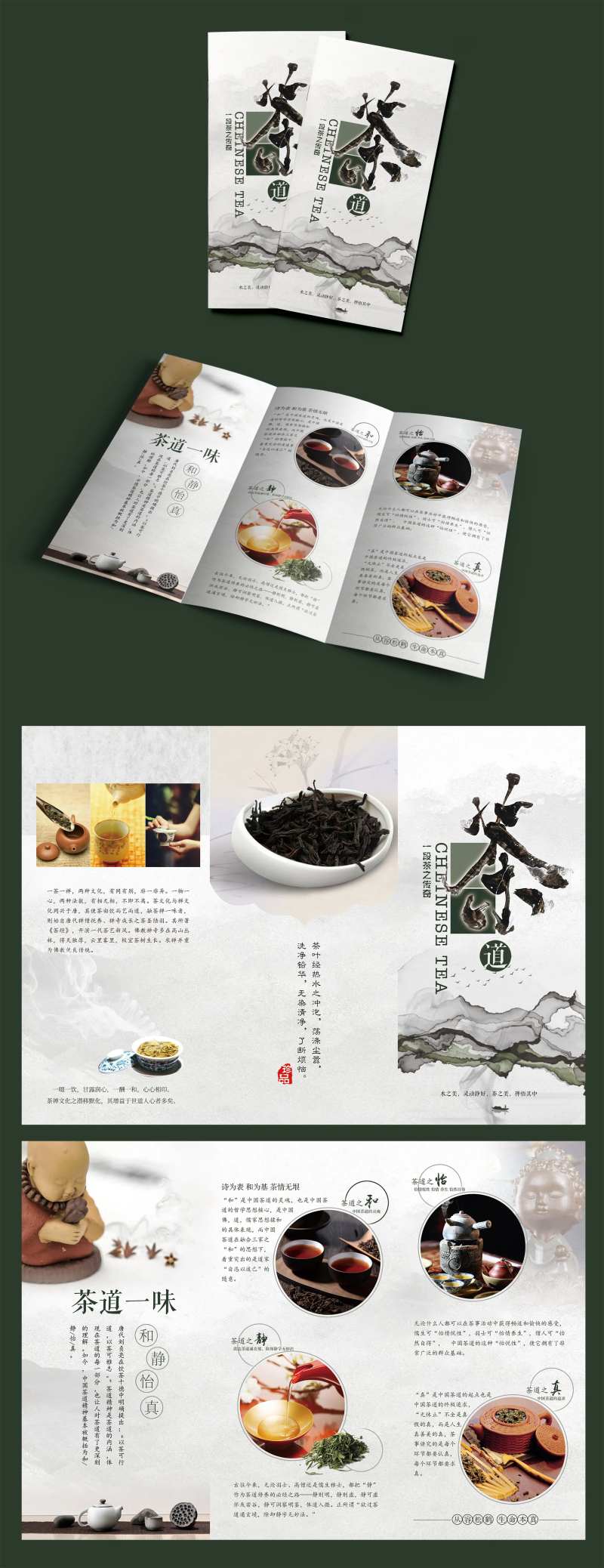 茶道宣传三折页-采灵感-cailinggan.com