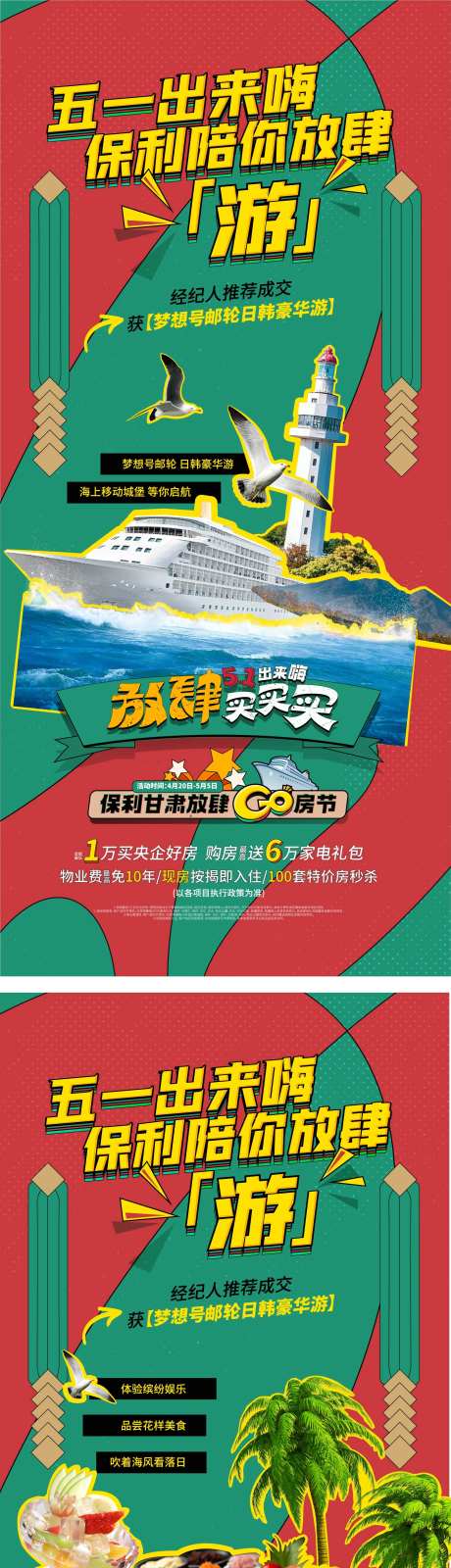五一港风节日活动系列海报-采灵感-https://www.cailinggan.com/