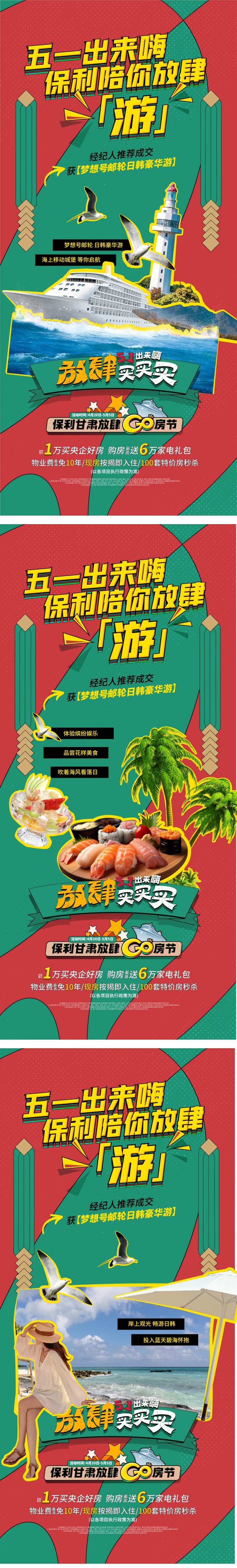 五一港风节日活动系列海报-采灵感-cailinggan.com