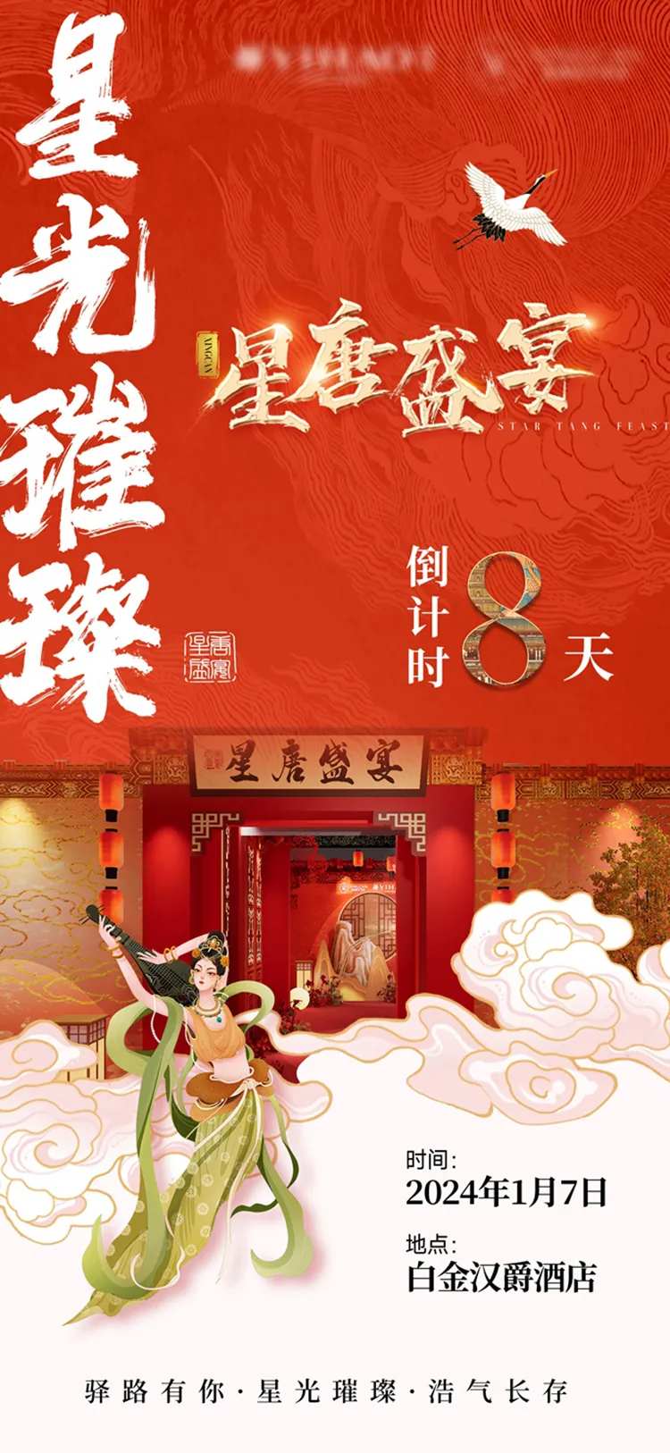 新中式倒计时海报-采灵感-cailinggan.com