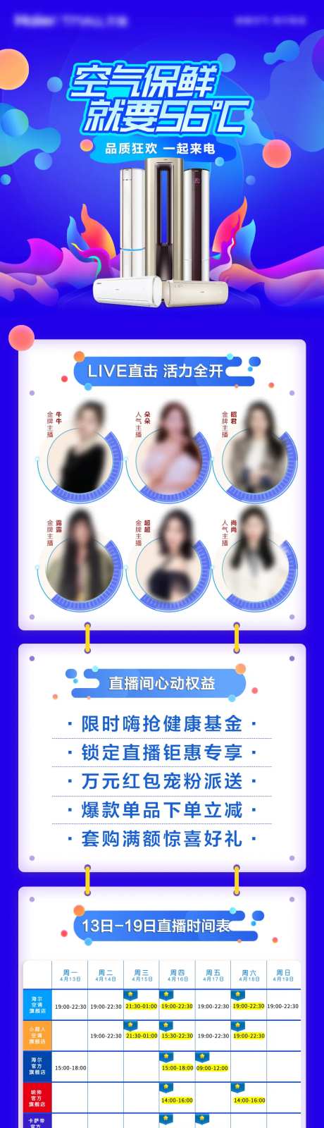 家电促销直播首页-采灵感-https://www.cailinggan.com/