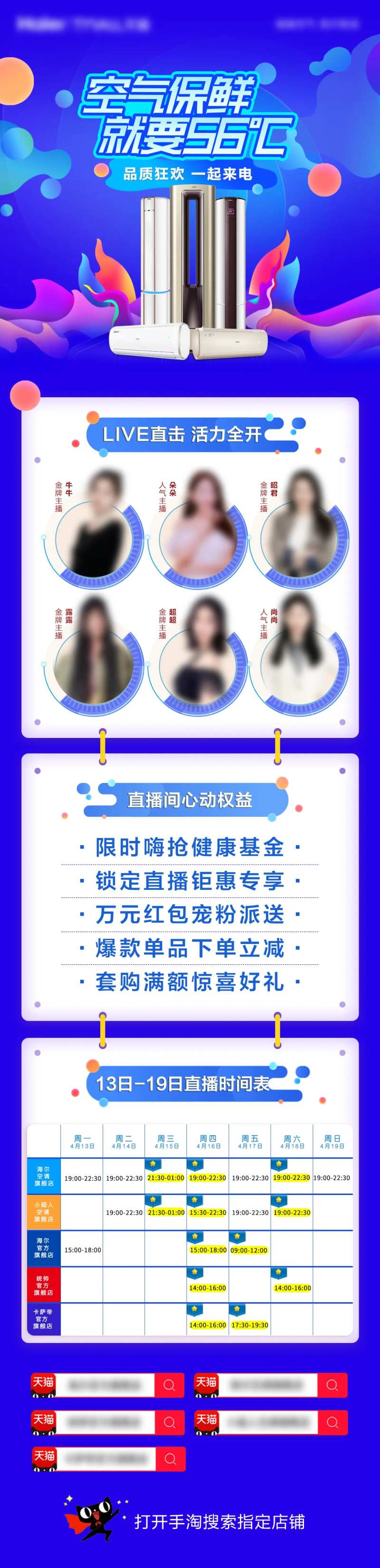 家电促销直播首页-采灵感-cailinggan.com