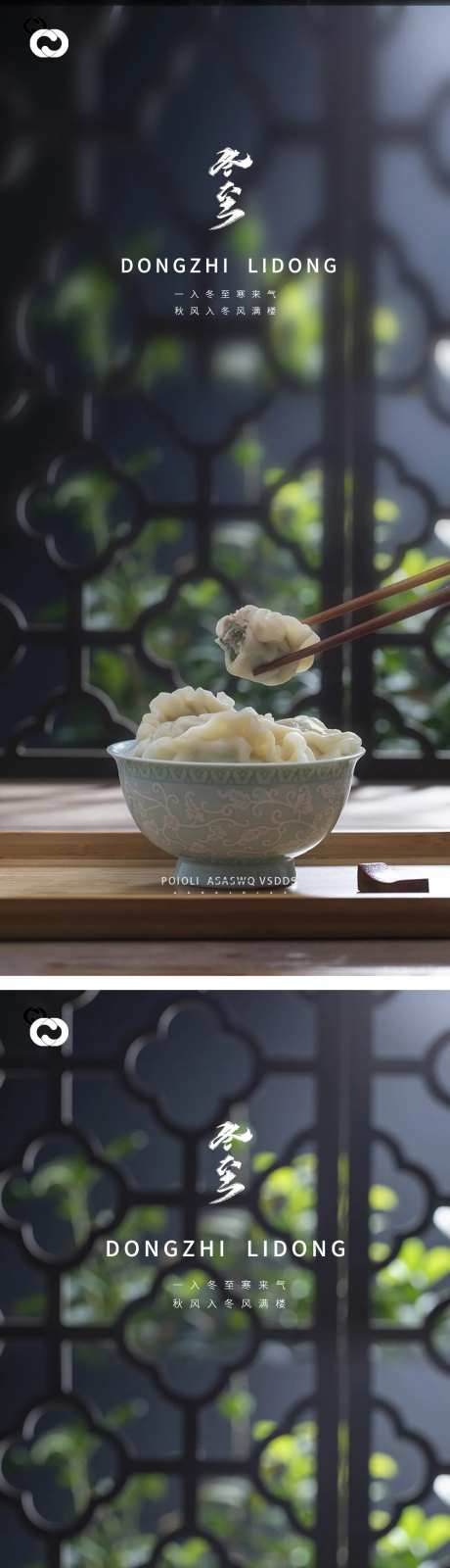 冬至节气海报-采灵感-https://www.cailinggan.com/