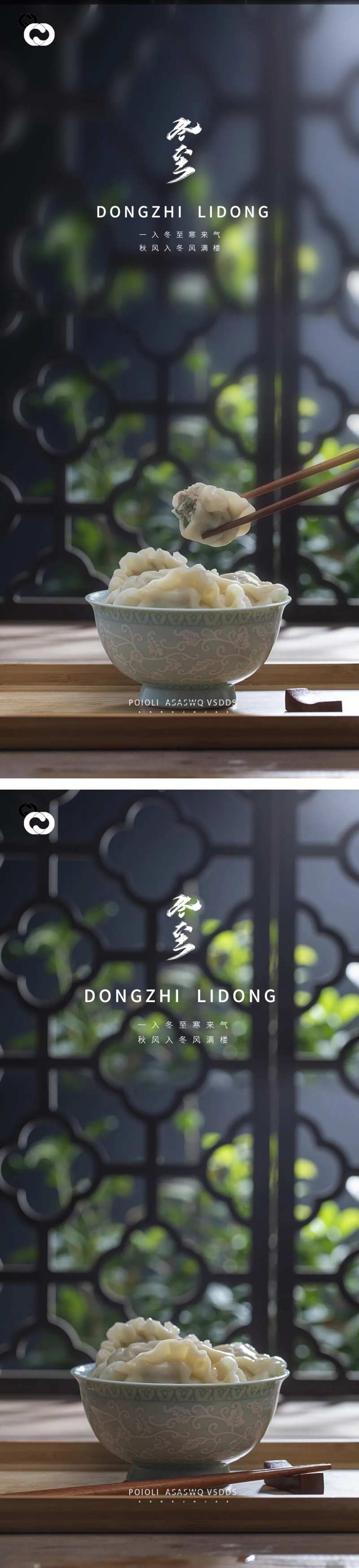 冬至节气海报-采灵感-cailinggan.com