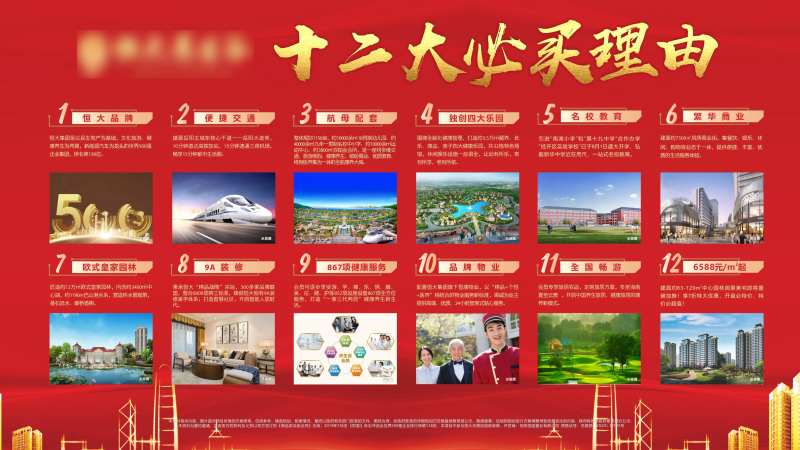 房地产十二大必买理由桁架-采灵感-cailinggan.com