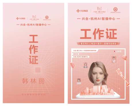Ai智能工作证                                                                                                                                                                                                 -采灵感-https://www.cailinggan.com/