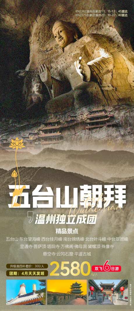 朝拜五台山旅游海报-采灵感-https://www.cailinggan.com/