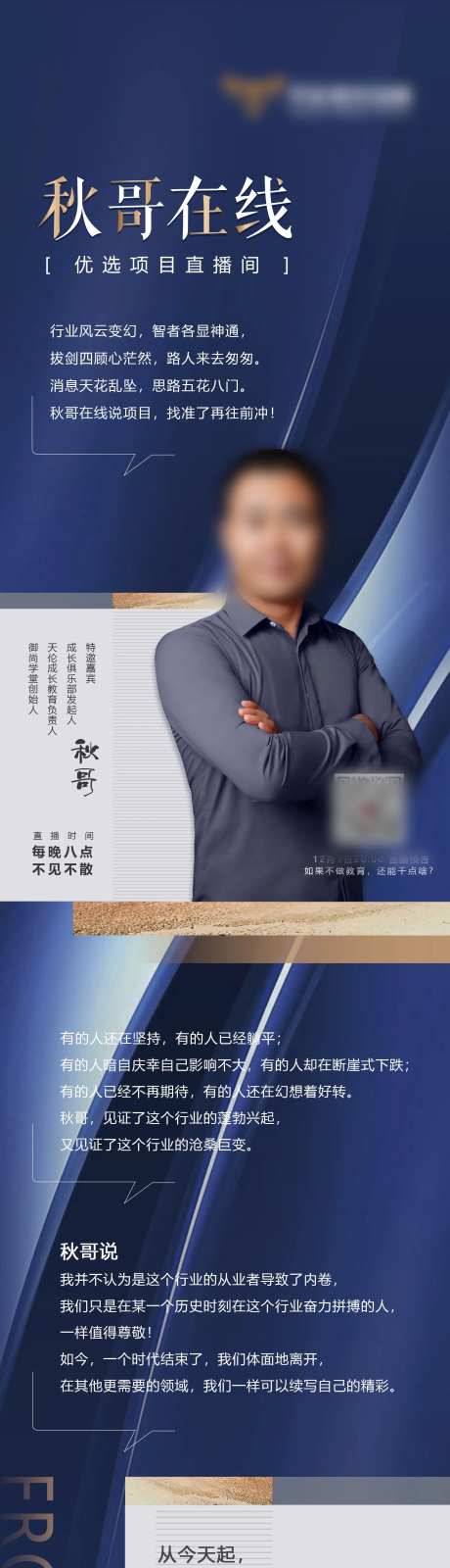 直播线上海报-采灵感-https://www.cailinggan.com/