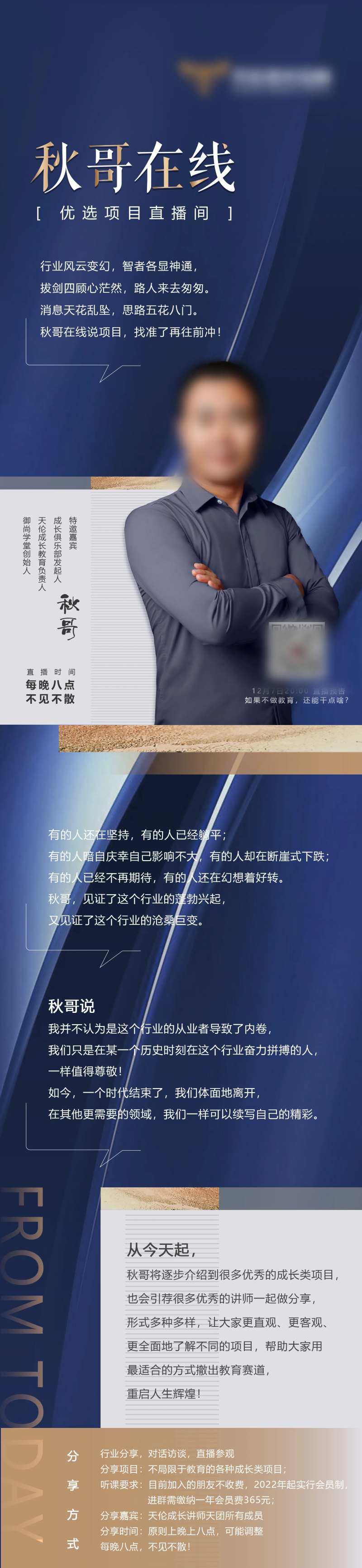 直播线上海报-采灵感-cailinggan.com