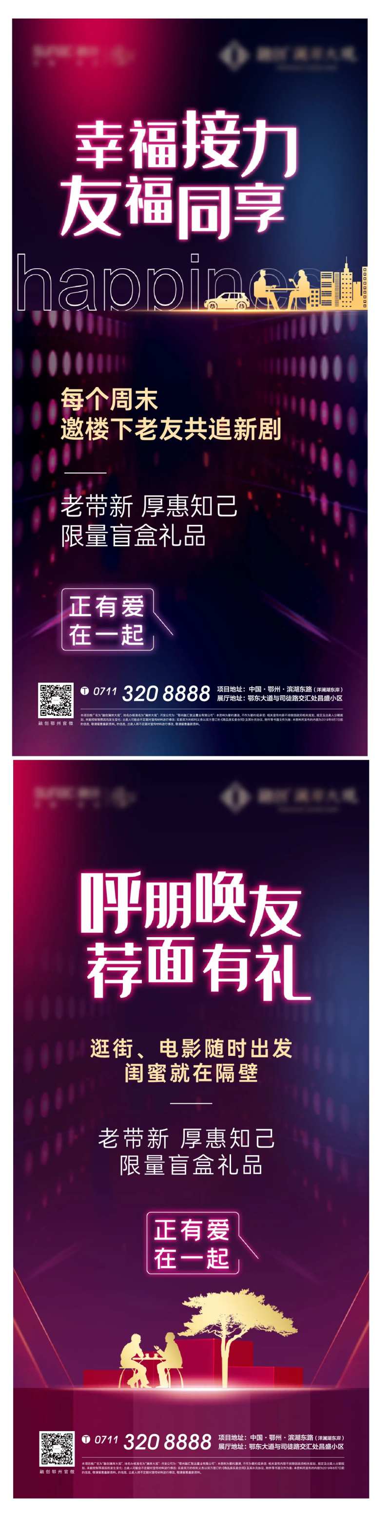 地产老带新邻居光影幸福推荐-采灵感-cailinggan.com