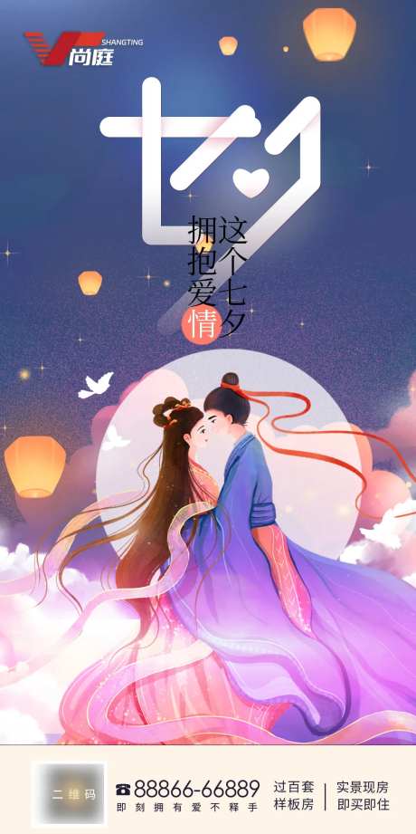 七夕情人节海报APP开屏页-采灵感-https://www.cailinggan.com/