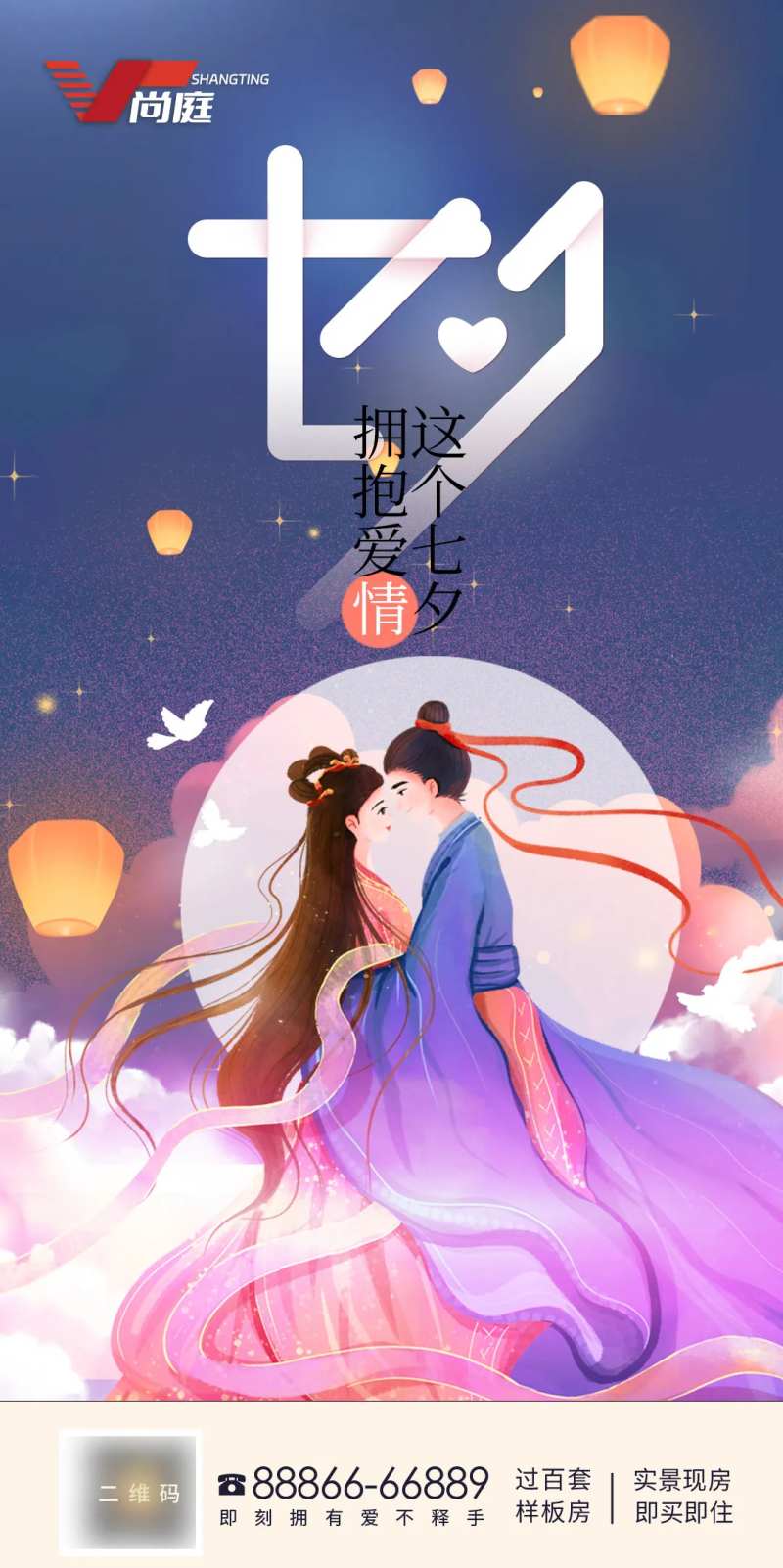 七夕情人节海报APP开屏页-采灵感-cailinggan.com