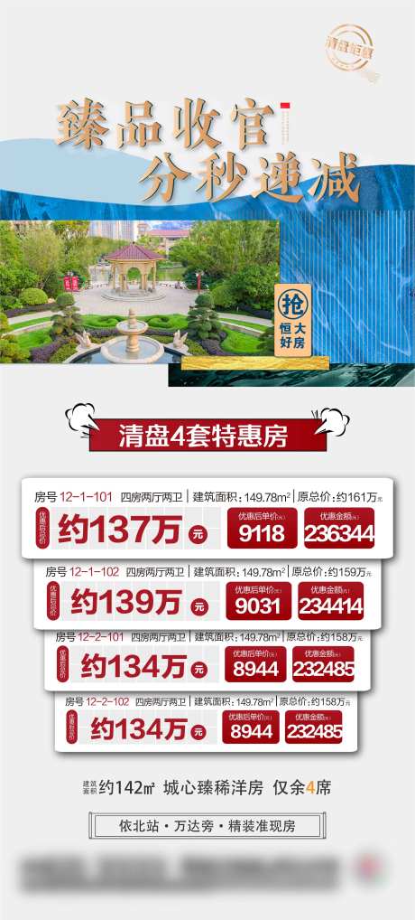 房地产特价房源海报-采灵感-https://www.cailinggan.com/