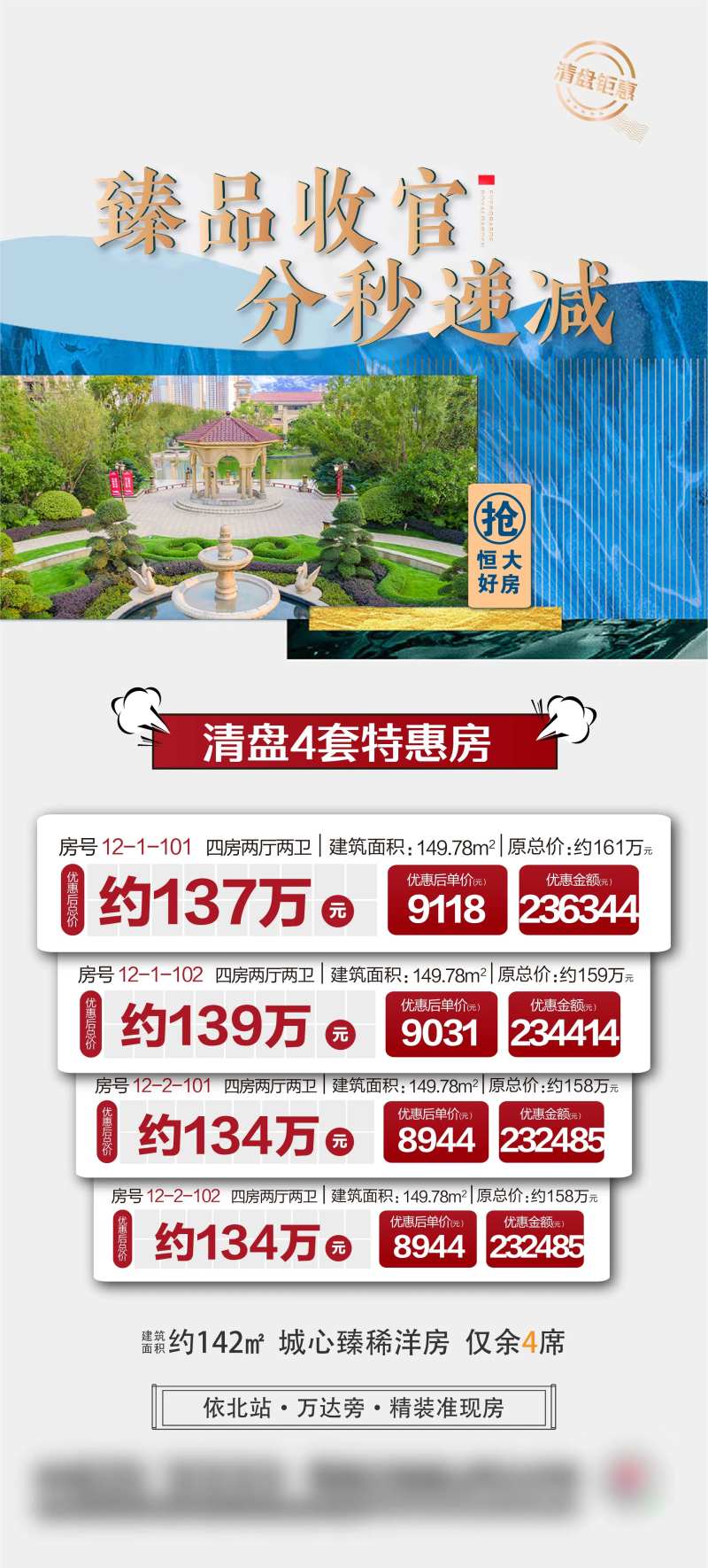 房地产特价房源海报-采灵感-cailinggan.com