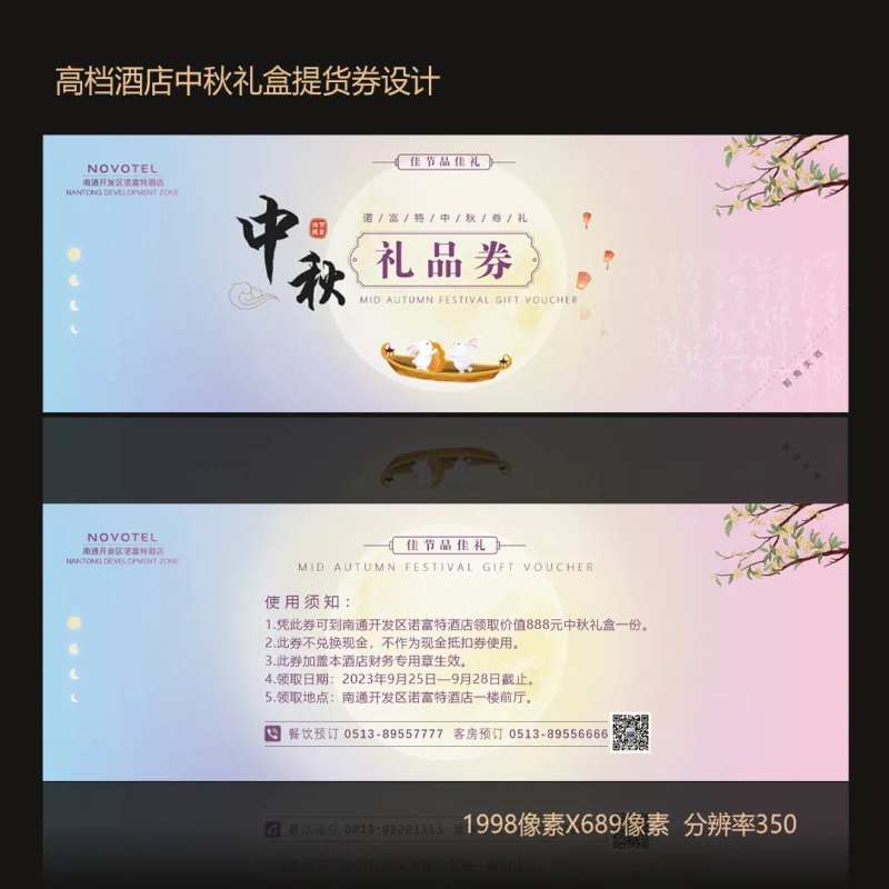 中秋提货券设计-采灵感-cailinggan.com